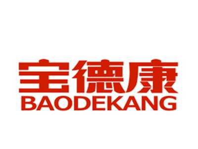 宝德康