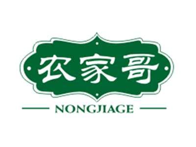 农家哥