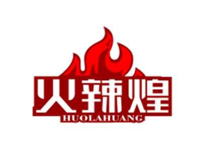 火辣煌