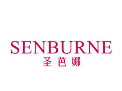 圣芭娜SENBURNE