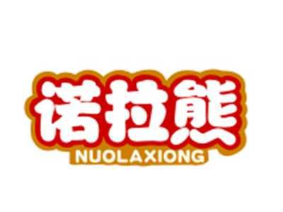 诺拉熊