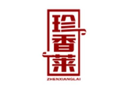 珍香莱