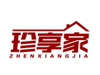 珍享家