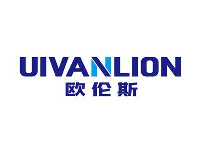 欧伦斯UIVANLION