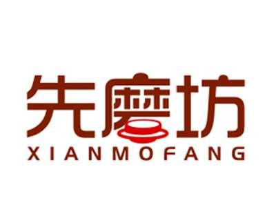 先磨坊