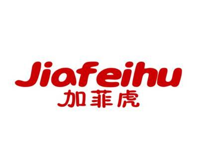 加菲虎