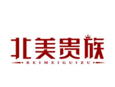 北美贵族19/20类同名