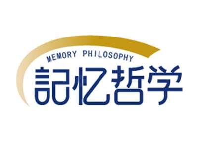 记忆哲学MEMORYPHILOSOPHY