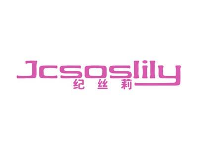 纪丝莉JCSOSLILY