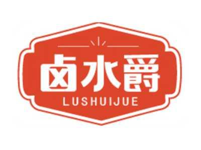 卤水爵BITTERNWTRDUKE