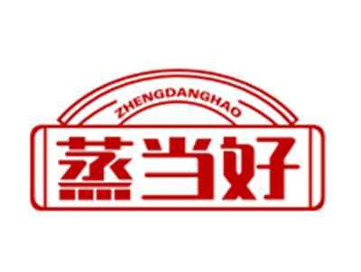蒸当好