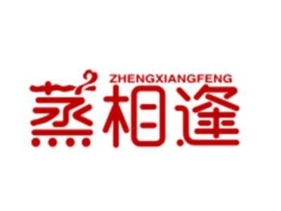 蒸相逢