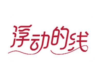 浮动的线