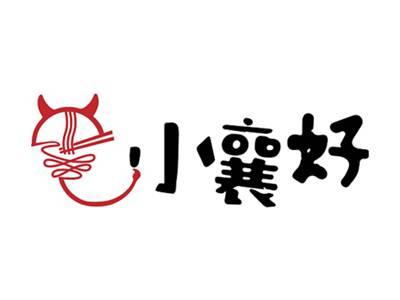 小襄好