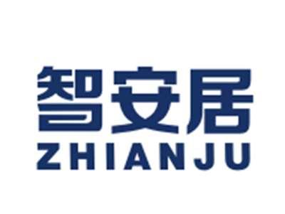 智安居