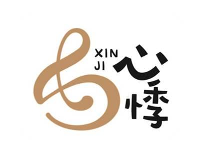 心悸