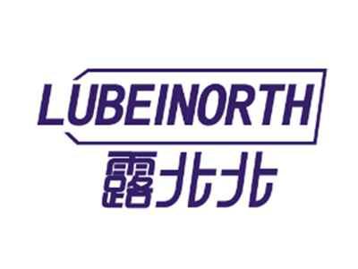 露北北LUBEINORTH