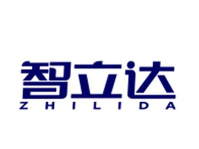 智立达