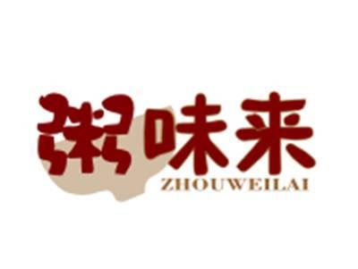 粥味来