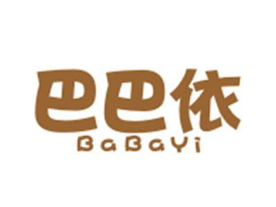巴巴依
