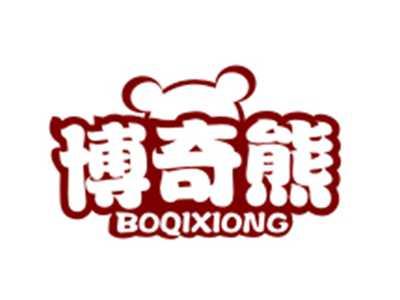 博奇熊