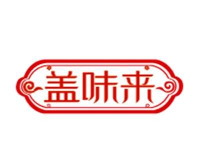 盖味来