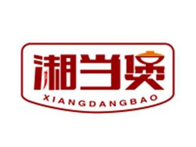 湘当煲