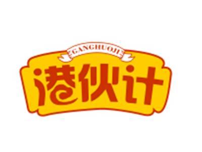港伙计