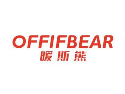 OFFIFBEAR暖斯熊
