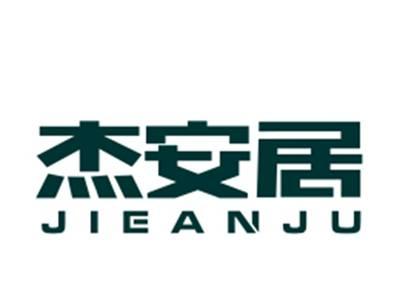 杰安居