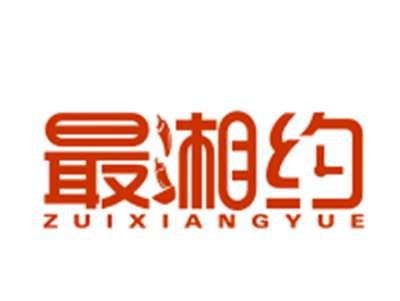 最湘约