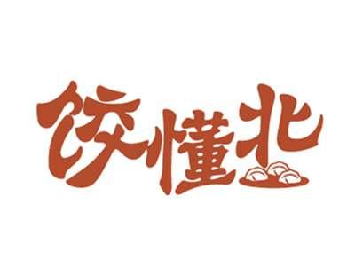 饺懂北