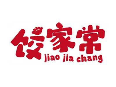 饺家常