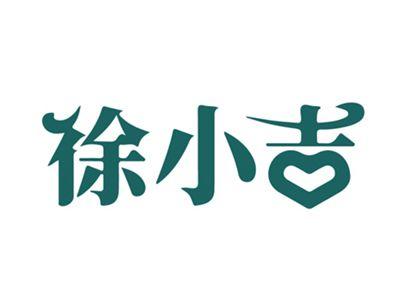 徐小吉