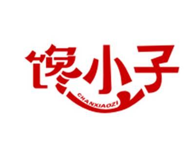 馋小子