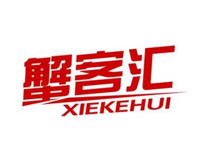蟹客汇