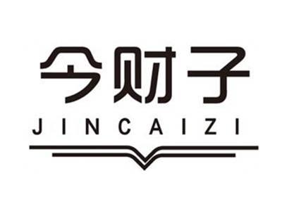 今财子