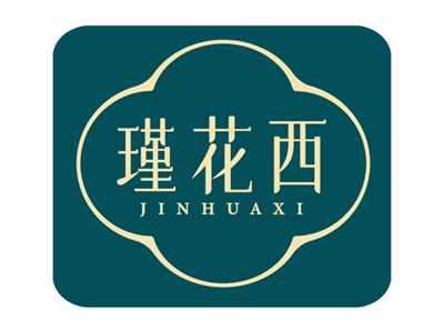 瑾花西