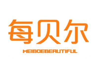 每贝尔MEIBOEBEAUTIFUL