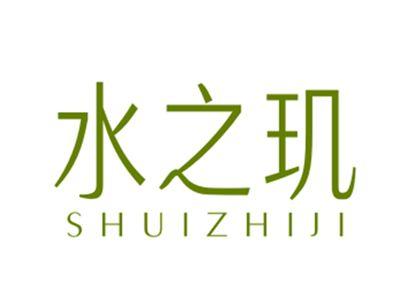 水之玑