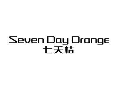 SEVENDAYORANGE七天桔