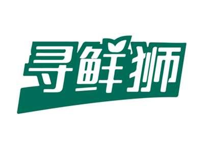 寻鲜狮