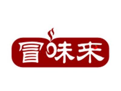 冒味来