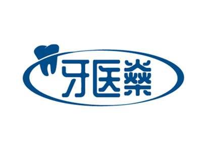 牙医燊