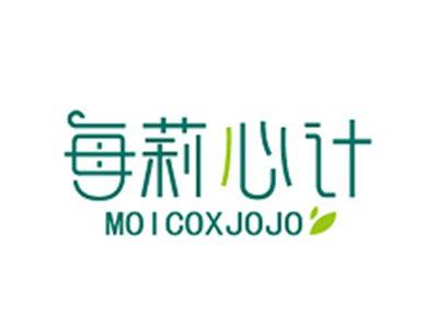 每莉心计MOICOXJOJO