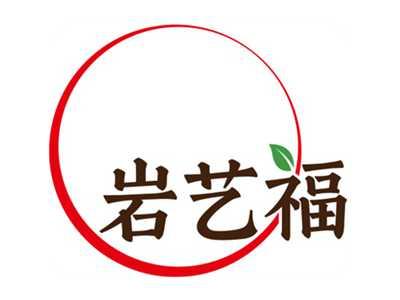 岩艺福