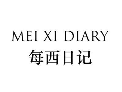 每西日记MEIXIDIARY