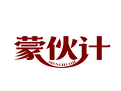 蒙伙计