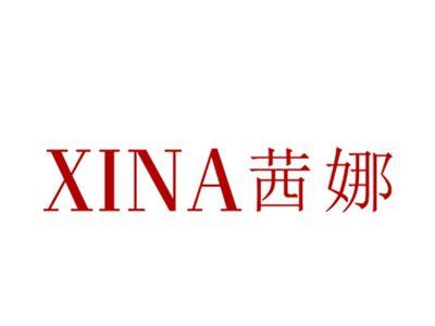 茜娜