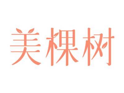 美棵树